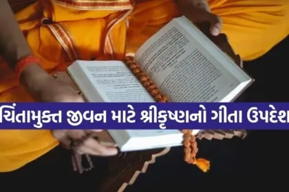 Gita Updesh