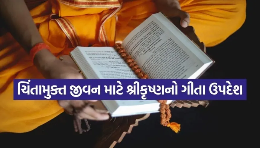 Gita Updesh