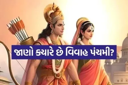 Vivah Panchami 2025