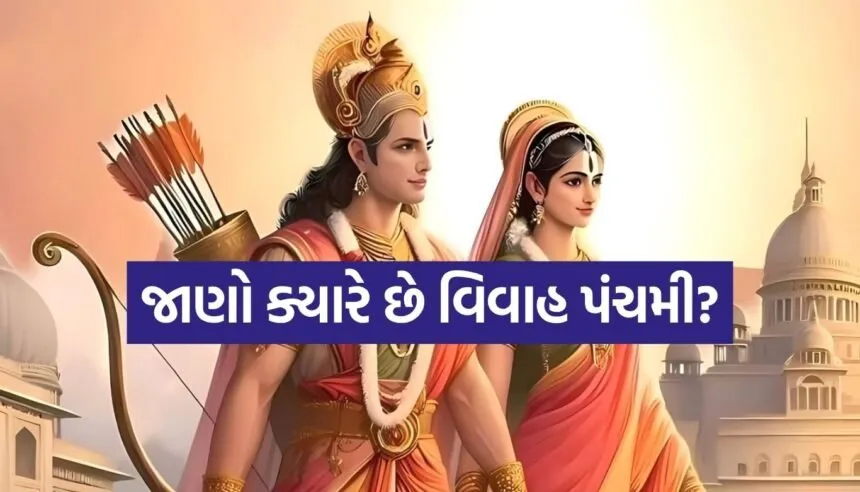 Vivah Panchami 2025