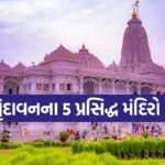 Vrindavan Temples
