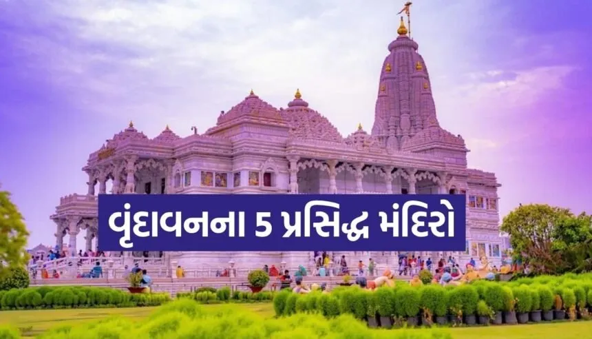 Vrindavan Temples