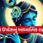 Gita Updesh