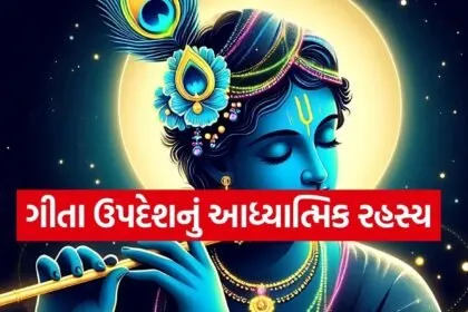 Gita Updesh