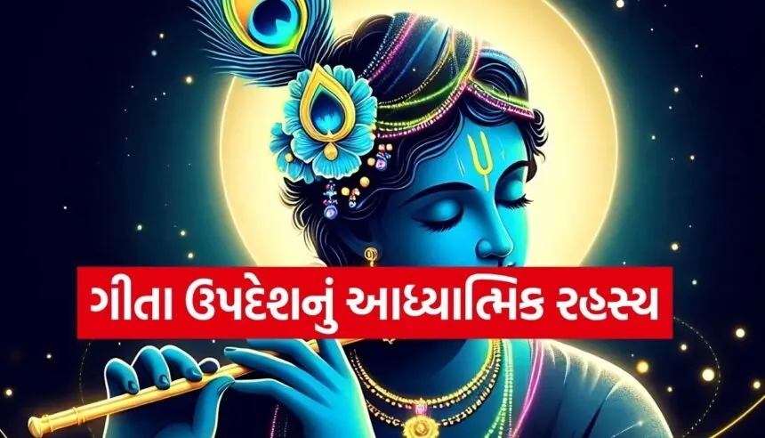 Gita Updesh