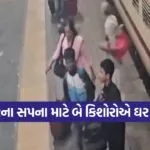 Surat teens Cricketer Dream 1