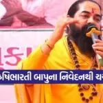 rishi bharati bapu statement alpesh thakor 1