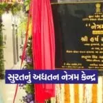 harsh sanghvi surat netram 1