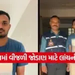 patan ugvcl acb trap 1