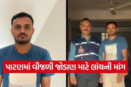 patan ugvcl acb trap 1