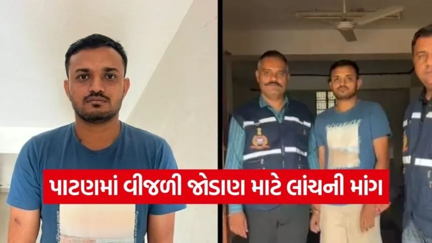 patan ugvcl acb trap 1