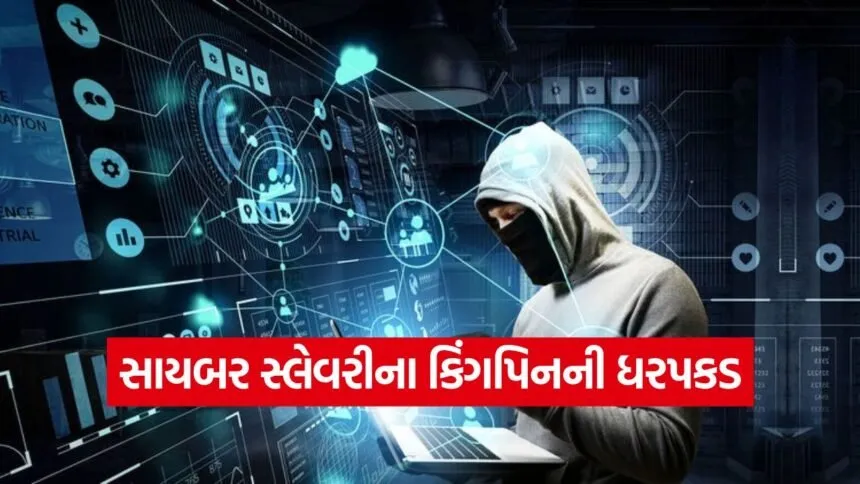 gujarat cyber crime kingpin 1