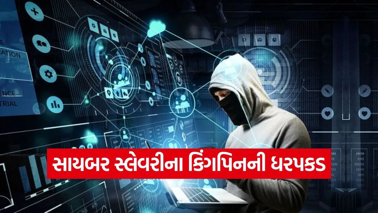 gujarat cyber crime kingpin 1.jpg