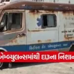 rajkot civil ambulance misuse 1