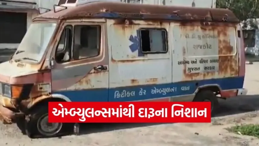 rajkot civil ambulance misuse 1