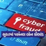 surat cyber loan scam 1