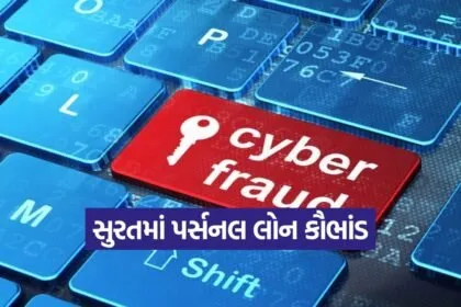 surat cyber loan scam 1