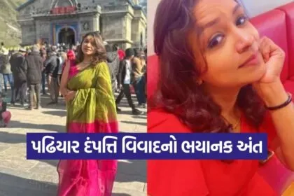 rajkot padhiyaar couple case 1