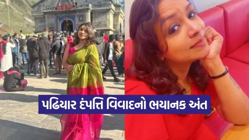 rajkot padhiyaar couple case 1