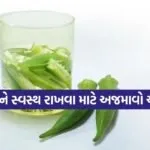Okra Water