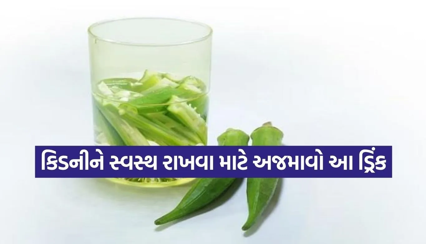 Okra Water