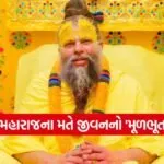 paremand maharaj1