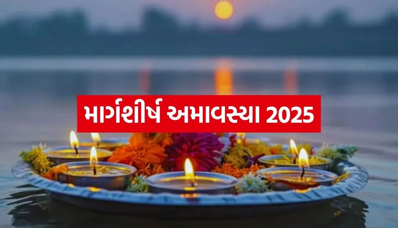 Margashirsha Amavasya