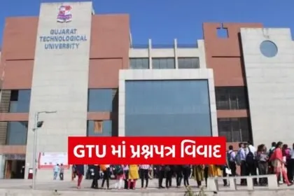 GTU exam paper issue 1