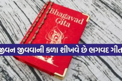 Gita Updesh