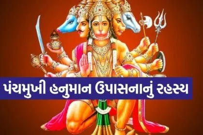 Panchamukhi Hanuman