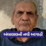gujarat weather ambalal patel forecast 1