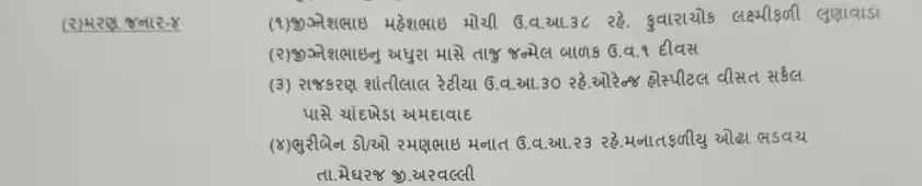 મોડાસા નજીક એમ્બ્યુલન્સમાં લાગી વિકરાળ આગ, નવજાત અને મેડિકલ સ્ટાફ સહિત ચાર લોકોનું કરુણ મોત 2 modasa ambulance fire incident 1.png