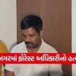 bhavnagar forest officer case 2