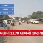 female sarpanch corruption jambusar 1