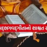 Gita Updesh