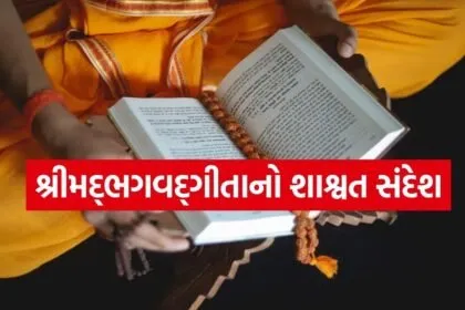 Gita Updesh