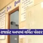 rajkot manpa poster 1