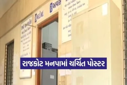 rajkot manpa poster 1