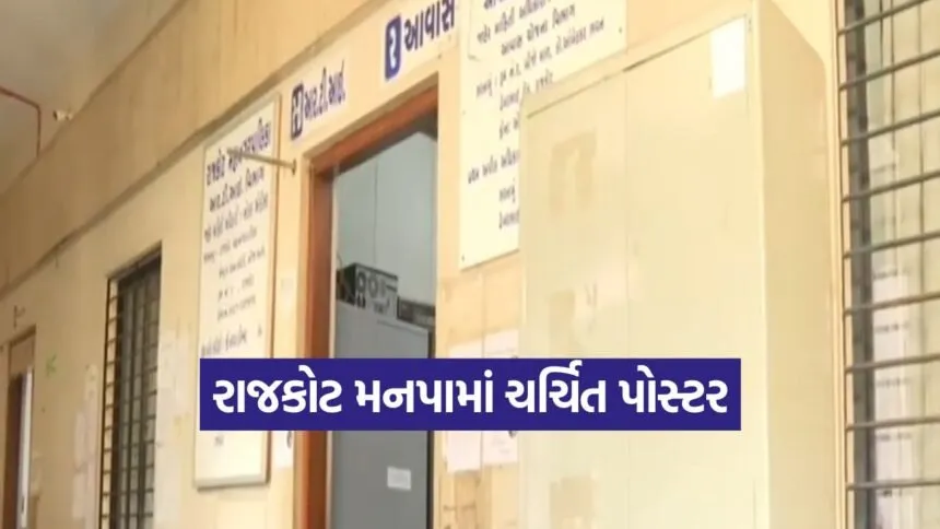 rajkot manpa poster 1