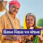 kisan vikas patra yojna 1