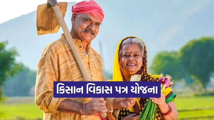 kisan vikas patra yojna 1