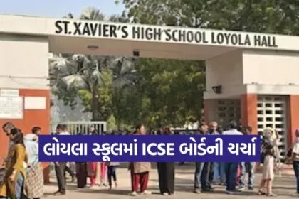 ahmedabad loyola icse school 1