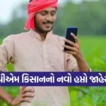 pm kisan 21st installment 1
