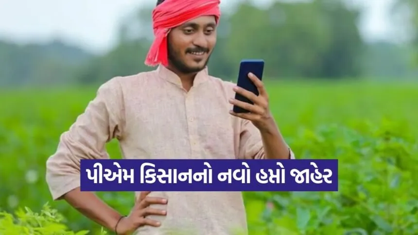 pm kisan 21st installment 1