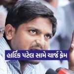 Hardik Patel court case 1