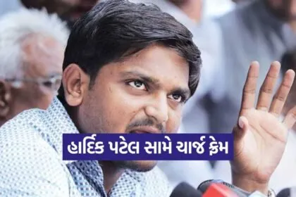 Hardik Patel court case 1