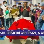 ahmedabad civil hospital organ donation