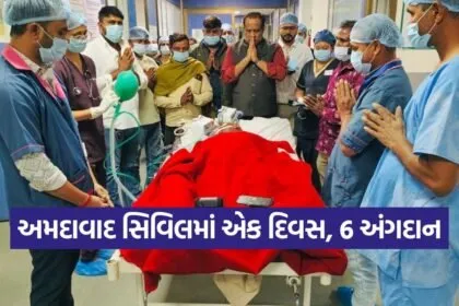 ahmedabad civil hospital organ donation