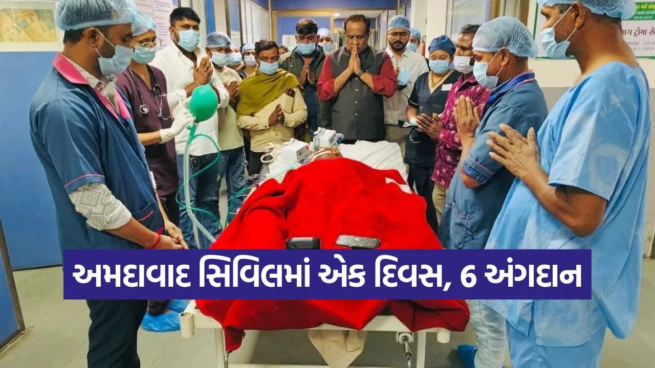 ahmedabad civil hospital organ donation.jpg
