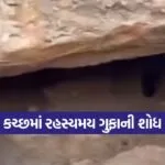 vagad ancient cave discovery 1